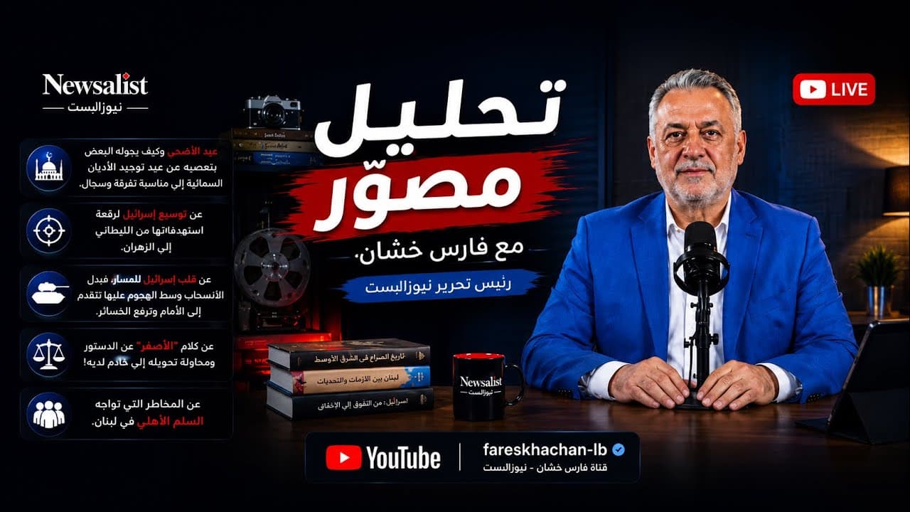 كنا بالليطاني صرنا بالزهراني