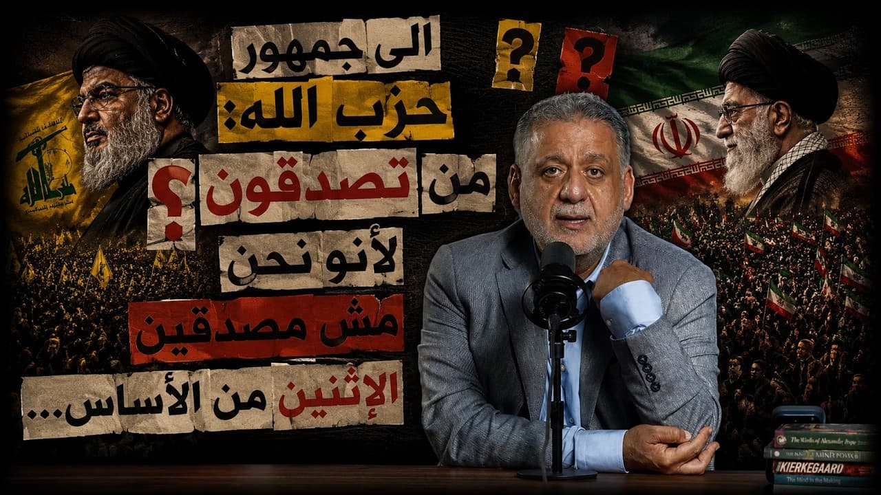 "فنعة" علي عمار وجمهور الحزب