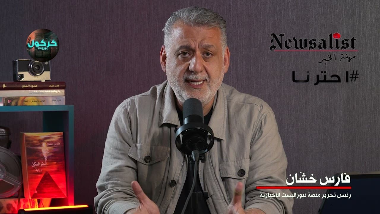 احترنا( الحلقة ٣)