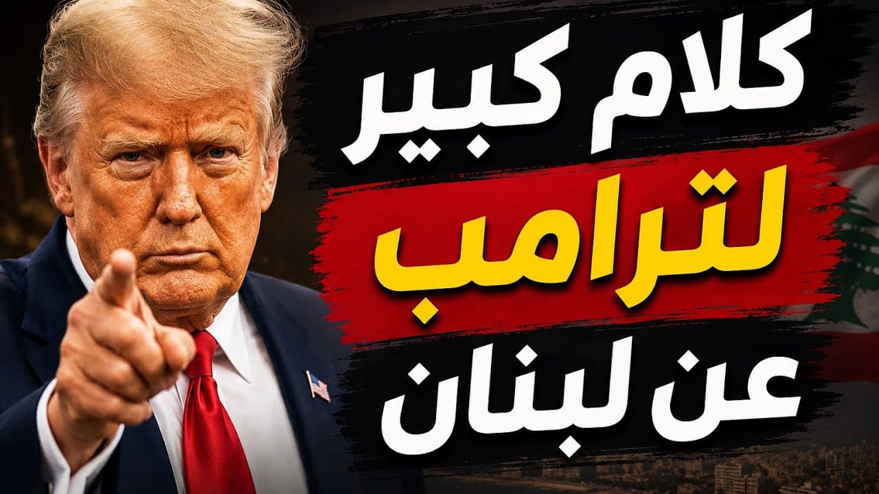 صار شي كتير كبير…شو هو؟