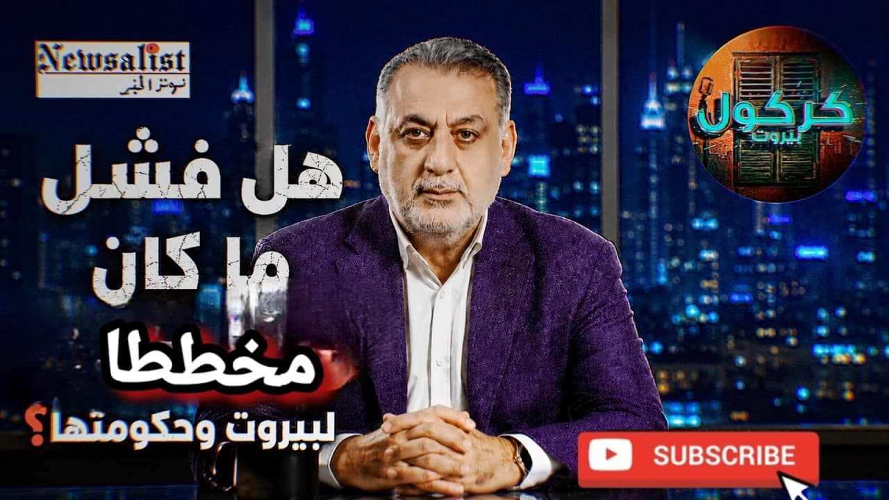 خطة للسيطرة على بيروت: ما القصة؟
