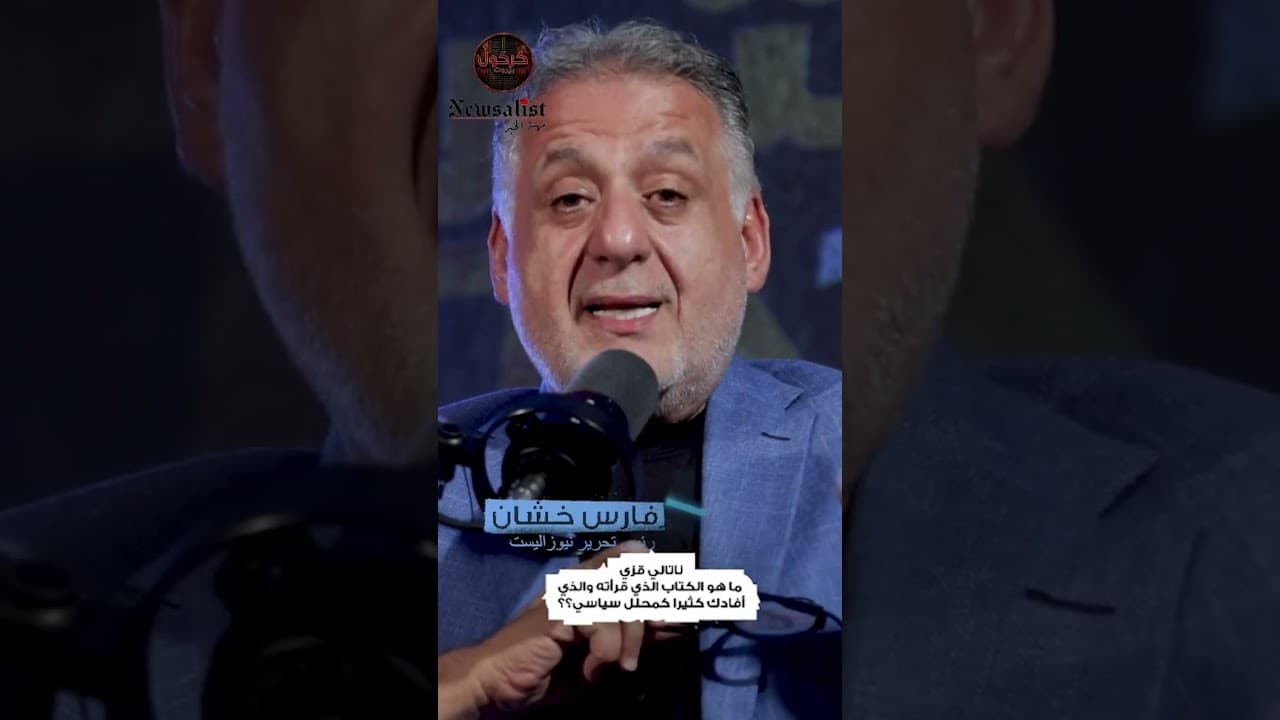 كتاب لا بد منه للمحللين السياسيين!