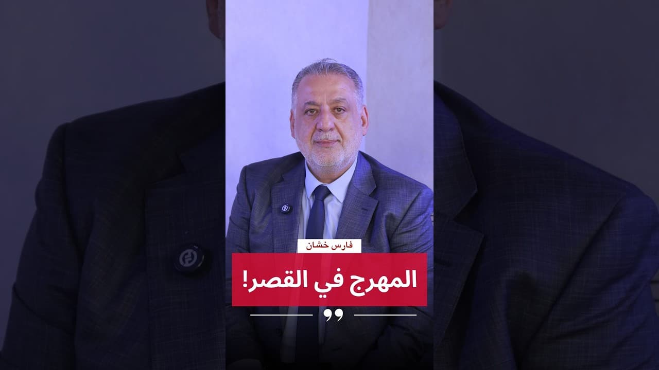 المهرج في القصر!