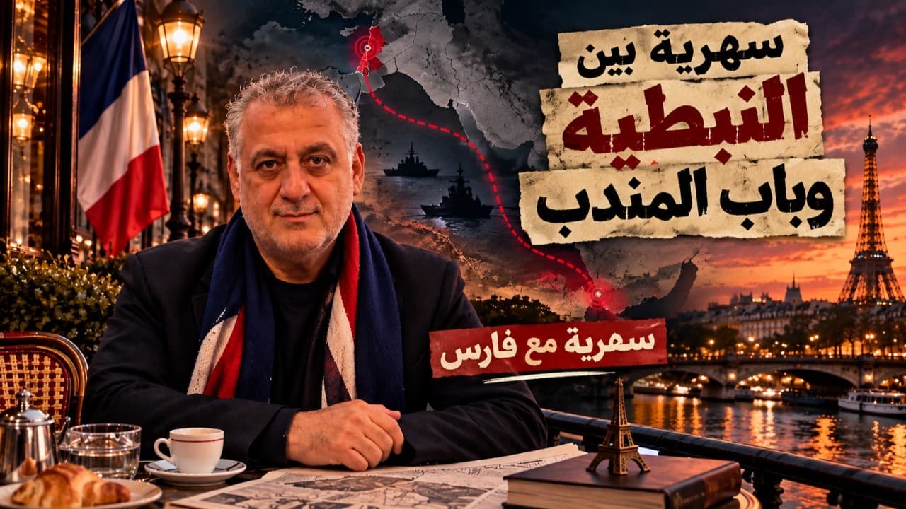 سهرية بين النبطية وباب المندب