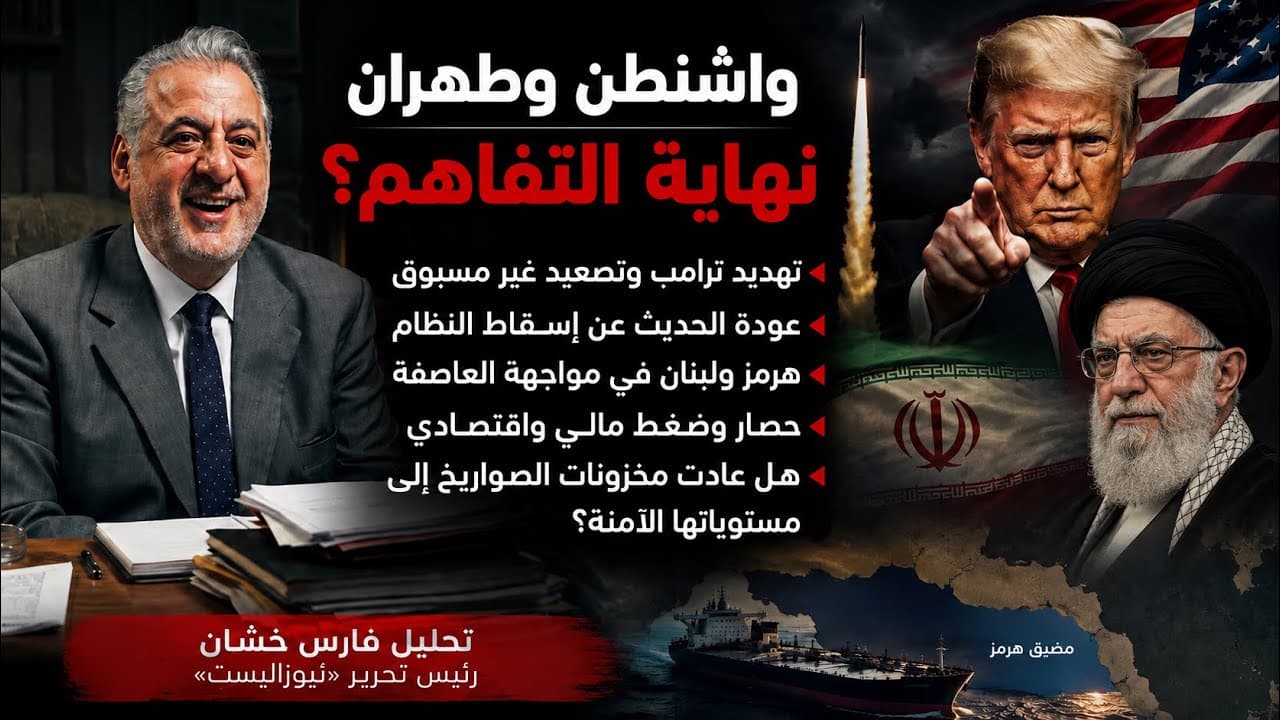 هل ينهار "هرمز" على رأس لبنان؟