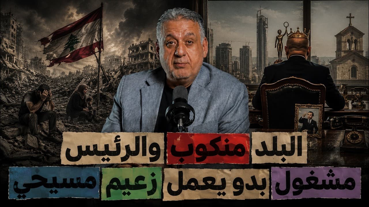 هل يبحث الرئيس عون عن الزعامة؟