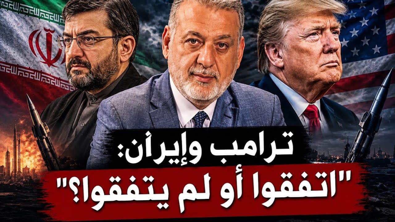 ترامب متخاذل أو ماكر؟!