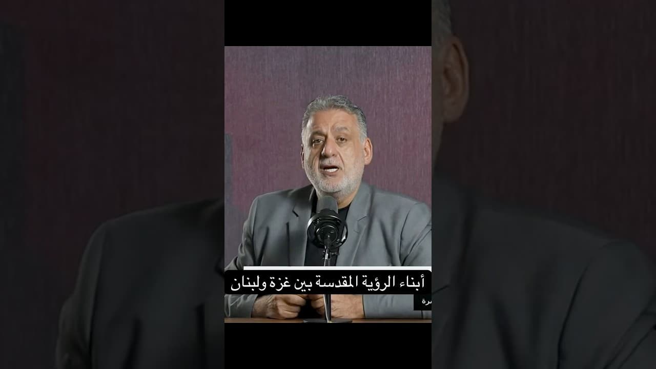 "أبناء الرؤية المقدسة" في جنوب لبنان وقطاع غزة!