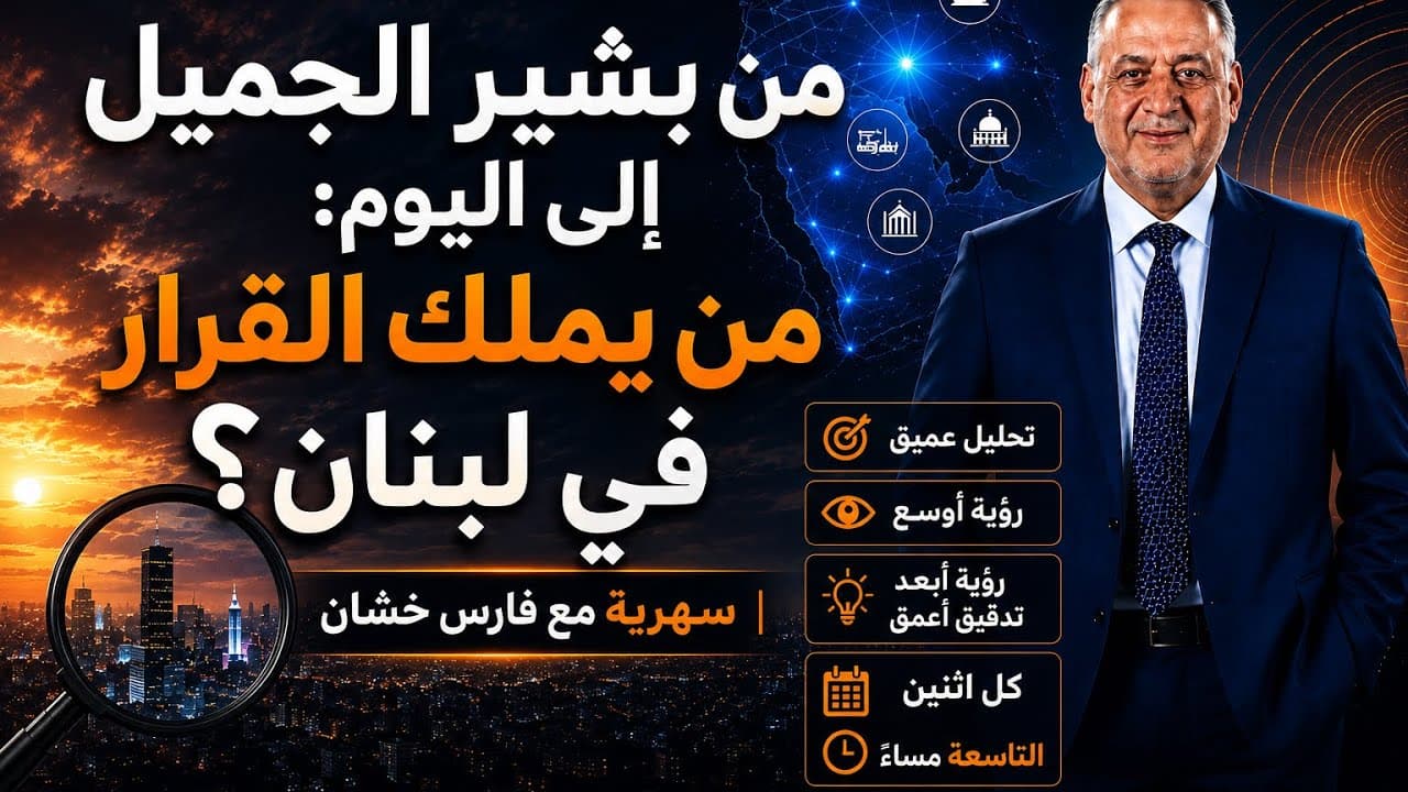 سلطة تسقط امام سفير ايراني مطرود وتتمرجل على كم موقوف!