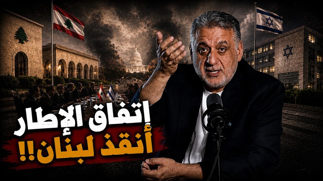 إليكم ما فعله اتفاق الاطار