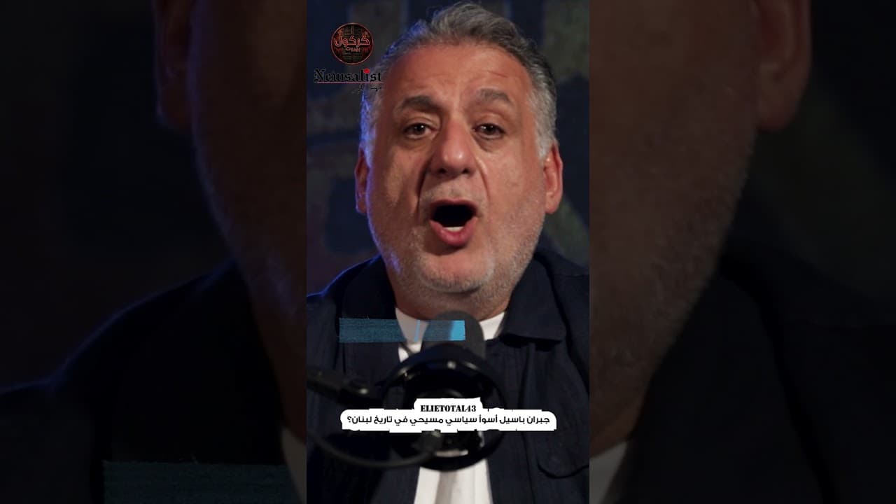 السؤال الثاني جبران باسيل ‖ عشرة على عشرة
