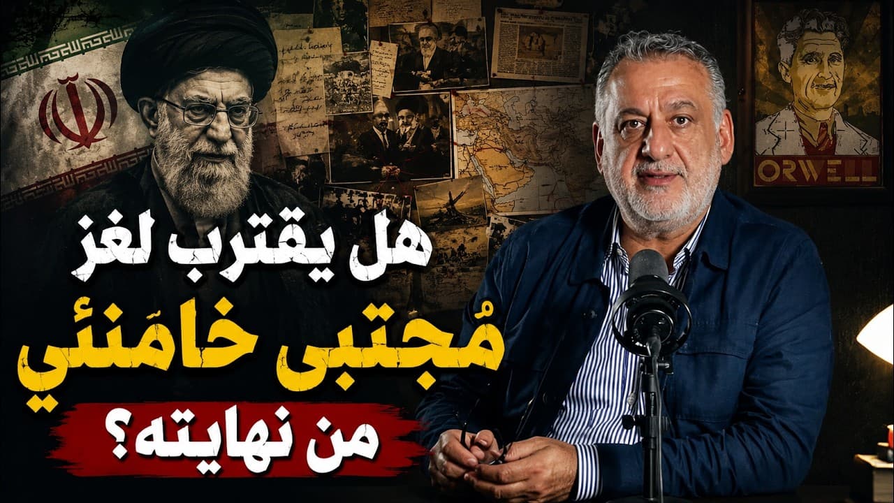 تهديدات لترامب و"إخفاء" المرشد:ماذا…؟