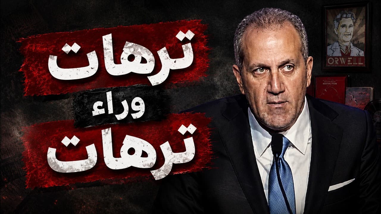 ترهات وراء ترهات