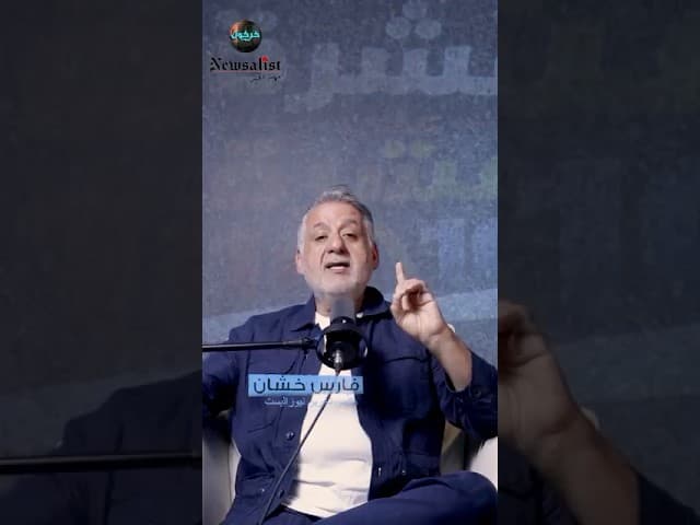 فارس خشّان…مع مين؟