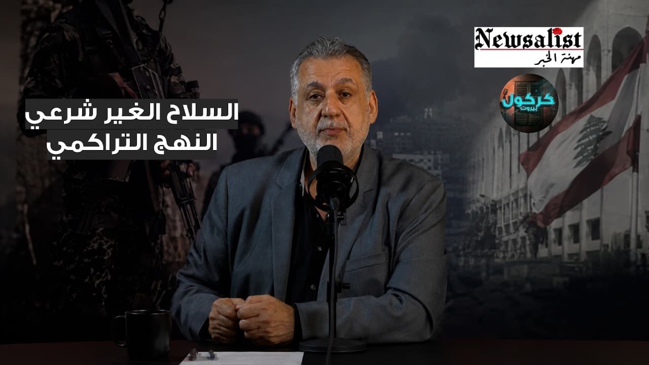 كيف بنى القضاء نهجا ضد السلاح المتفلّت