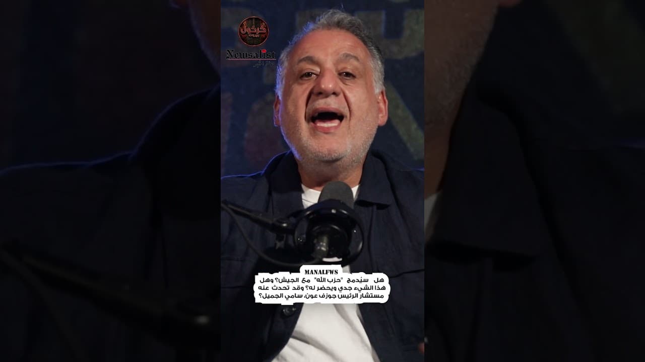 هل يُدمج الحزب مع الجيش؟ ‖ عشرة على عشرة